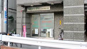 ドラックストア　ことぶき薬局 尾久店（ドラッグストア）まで517m