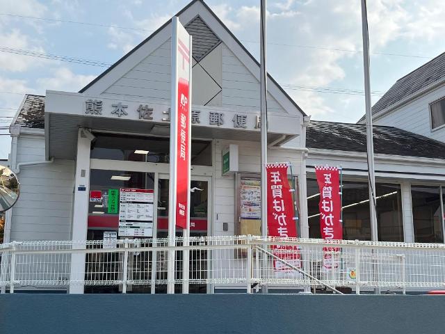 その他　熊本佐土原郵便局（その他）まで495m