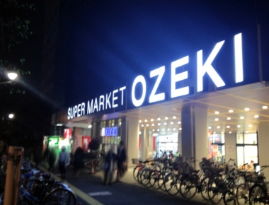スーパー　オオゼキ高井戸店（スーパー）まで220m