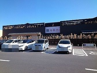 その他　天然温泉 湯舞音 袖ケ浦店（その他）まで260m