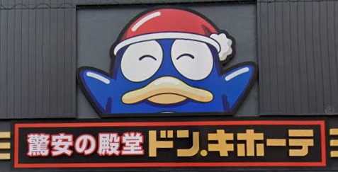 ショッピングセンター　ドン・キホーテ（ショッピングセンター）まで424m