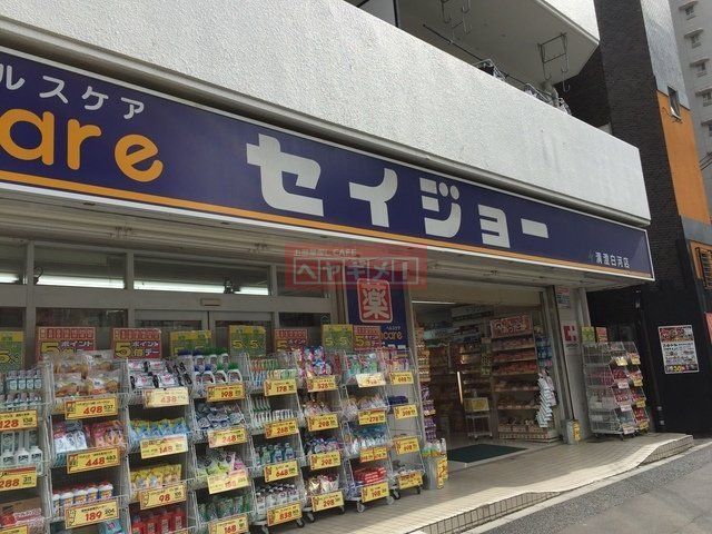 ドラックストア　ヘルスケアセイジョー清澄白河店（ドラッグストア）まで1039m