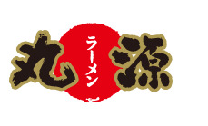 飲食店　丸源ラーメン 御殿場店（飲食店）まで226m