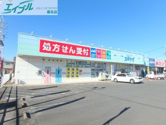 ドラックストア　ドラッグスギヤマ川越店（ドラッグストア）まで371m