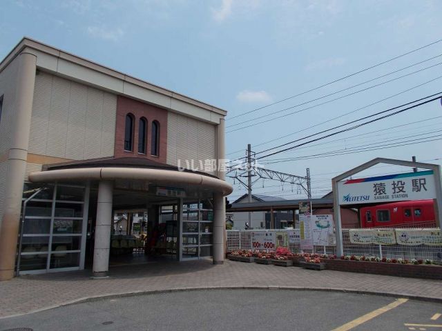 その他　猿投（その他）まで995m