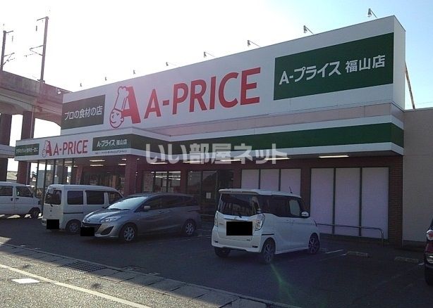 その他　Ａ－ＰＲＩＣＥ（その他）まで931m