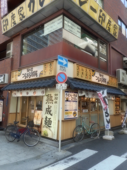飲食店　つるまる饂飩（飲食店）まで70m