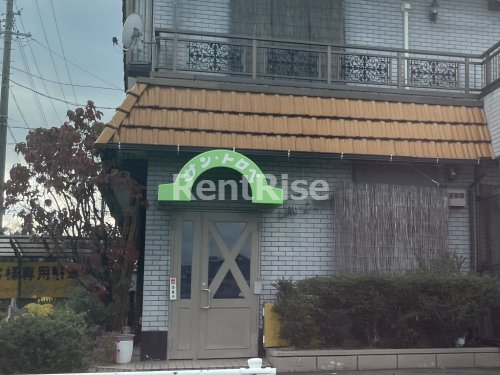 飲食店　サン・トロペ（飲食店）まで309m