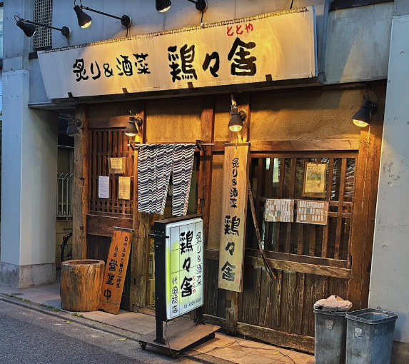 飲食店　ととや代田橋店（飲食店）まで498m