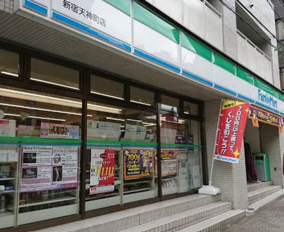 コンビニ　ファミリーマート新宿天神町店（コンビニ）まで133m