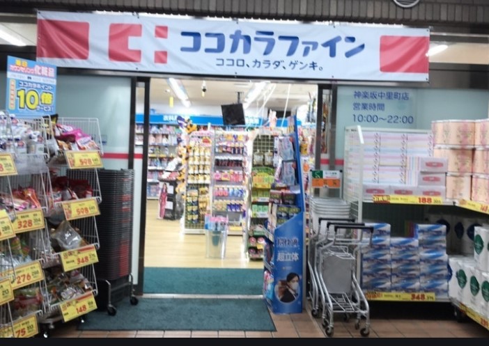 ドラックストア　ココカラファイン神楽坂中里町店（ドラッグストア）まで188m