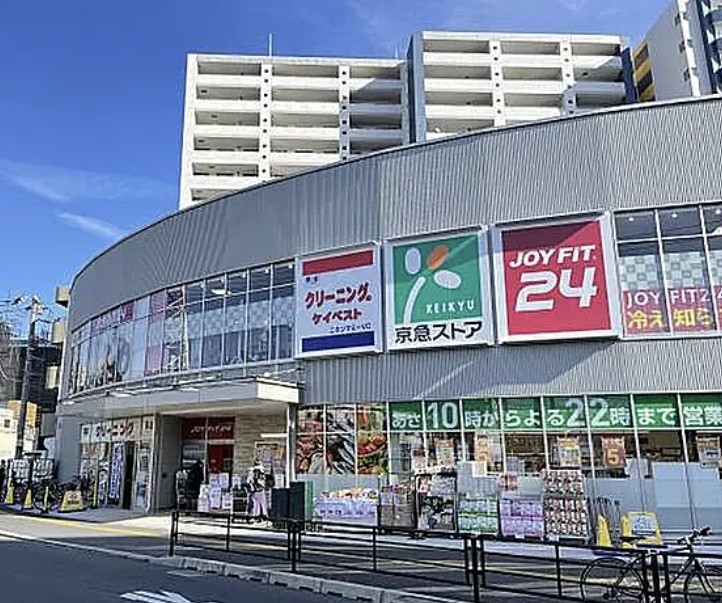 スーパー　京急ストア八丁畷店（スーパー）まで257m
