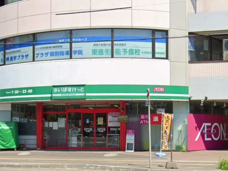 スーパー　まいばすけっと北14条東15丁目店（スーパー）まで261m