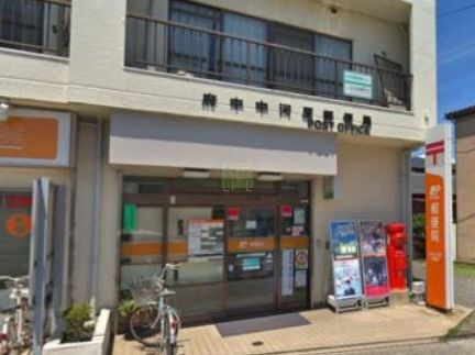 郵便局　府中中河原郵便局（郵便局）まで9145m