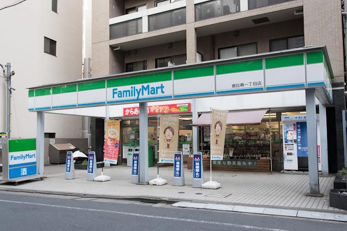 コンビニ　ファミリーマート恵比寿一丁目店（コンビニ）まで80m