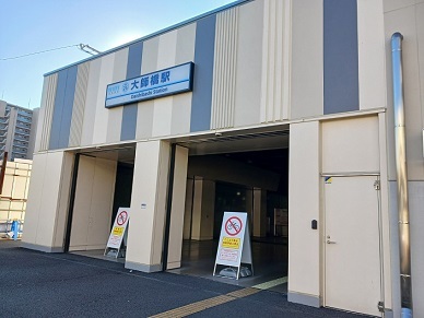 その他　大師橋駅（その他）まで350m