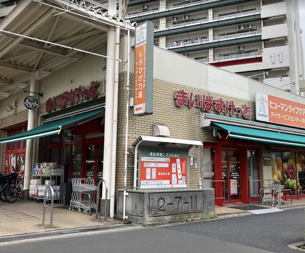 スーパー　まいばすけっと堤通2丁目店（スーパー）まで307m