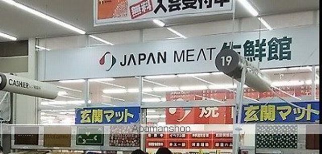 スーパー　（株）ジャパンミート／瑞穂店（スーパー）まで1038m