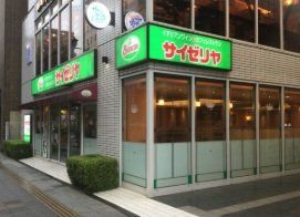 飲食店　サイゼリヤダイワロイネットホテル横浜関内店（飲食店）まで150m