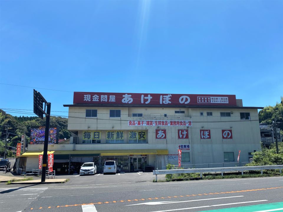 ショッピングセンター　あけぼの吉田店（ショッピングセンター）まで4000m