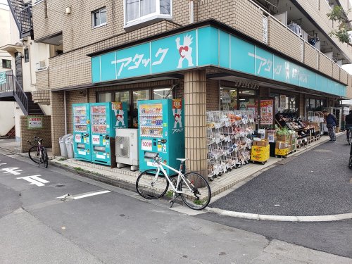 スーパー　アタック東新小岩店（スーパー）まで345m