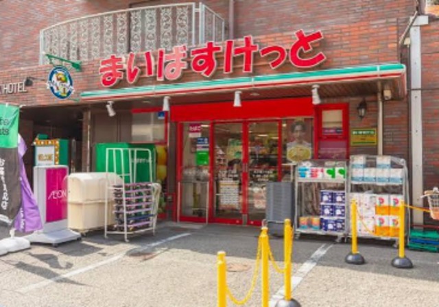 スーパー　まいばすけっと丸子通1丁目店（スーパー）まで299m