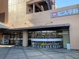 ホームセンター　Seria 生活良品ビス平野店（ホームセンター）まで306m