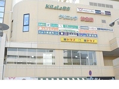 スーパー　KiLaLa住吉店様（スーパー）まで450m