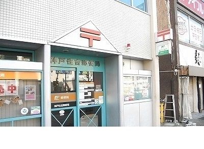 郵便局　神戸住吉郵便局（郵便局）まで450m