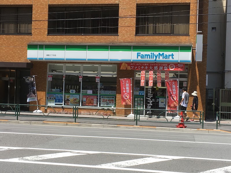 コンビニ　ファミリーマート湯島三丁目店（コンビニ）まで56m