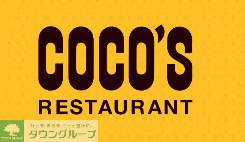飲食店　COCO’S福岡干隈店（飲食店）まで470m