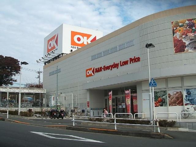 スーパー　オーケー大和上和田店（スーパー）まで754m