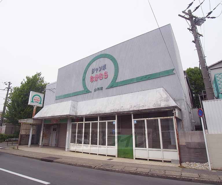 スーパー　ジャンボなかむら（スーパー）まで247m