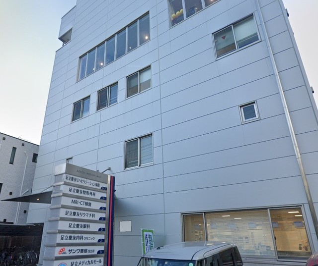 病院　医療法人社団新潮会足立慶友リハビリテーション病院（病院）まで993m