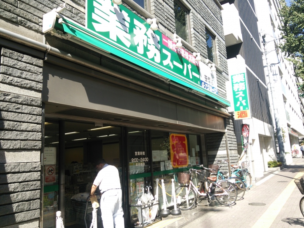 スーパー　業務スーパー 笹塚店（スーパー）まで1124m