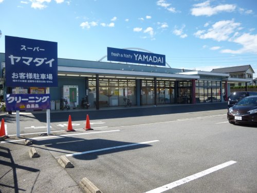 スーパー　ヤマダイ姥子山（スーパー）まで487m