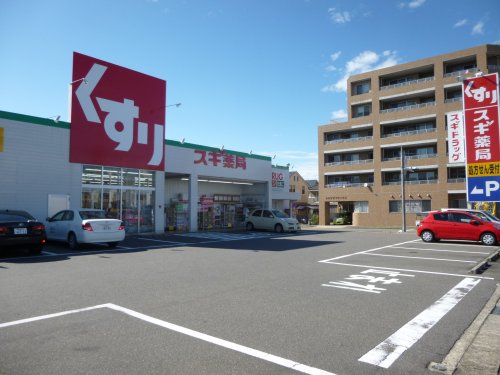 ドラックストア　スギ薬局姥子山店（ドラッグストア）まで438m