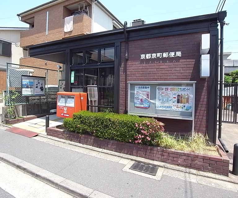 郵便局　京都京町郵便局（郵便局）まで650m