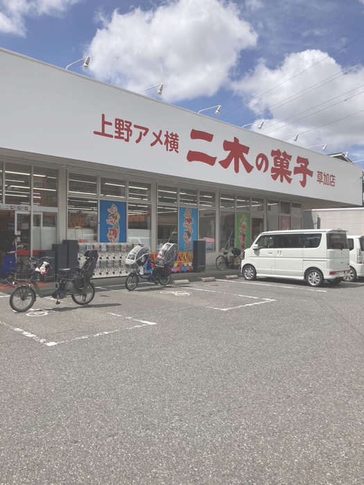 その他　二木の菓子　草加店（その他）まで290m