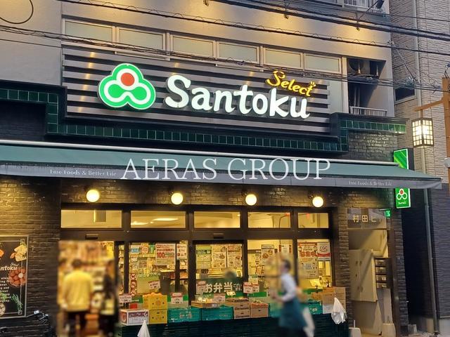 スーパー　三徳 牛込神楽坂店（スーパー）まで422m