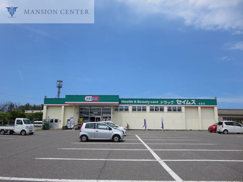 ドラックストア　ドラッグセイムス松浜店（ドラッグストア）まで1757m