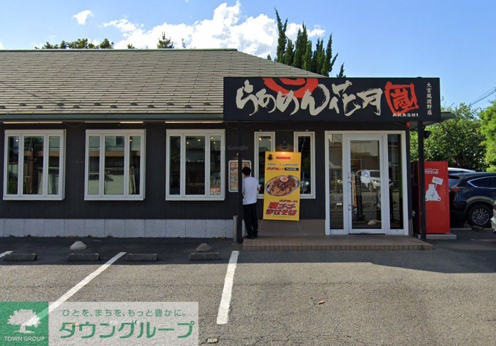 飲食店　らあめん花月嵐大宮風渡野店（飲食店）まで400m