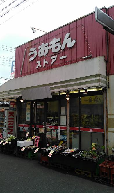 スーパー　うおもんストア（スーパー）まで161m