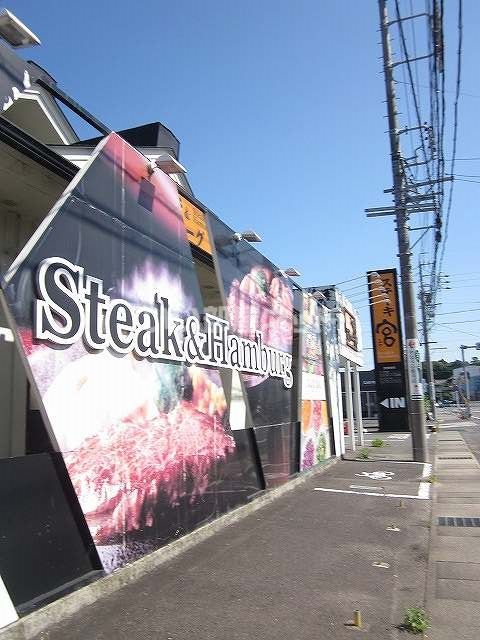 飲食店　ステーキ宮阿久比店（飲食店）まで409m