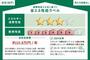 省エネ性能ラベル
