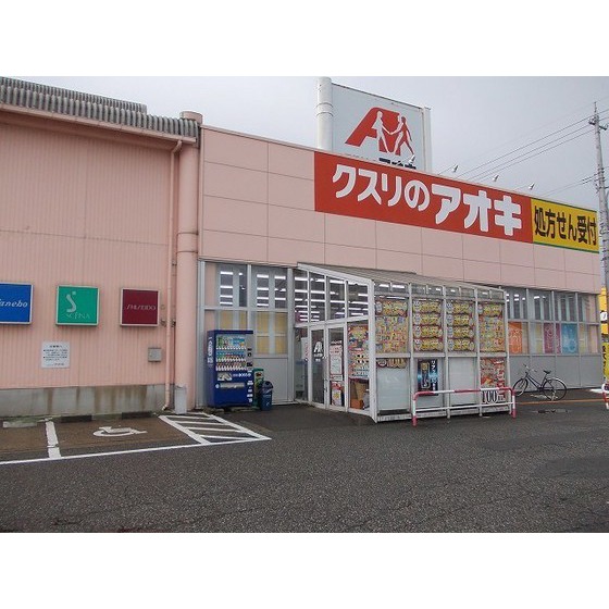 ドラックストア　クスリのアオキ高岡広小路店（ドラッグストア）まで984m