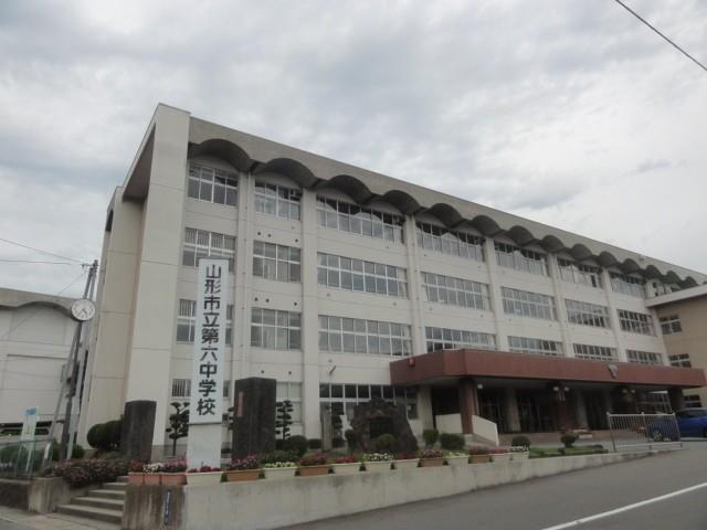 中学校　山形市立第六中学校（中学校）まで1300m