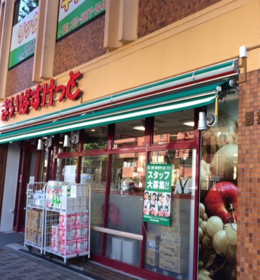 スーパー　まいばすけっと 本郷3丁目店（スーパー）まで289m