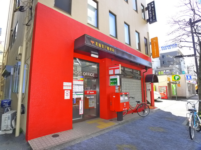 郵便局　葛飾青戸郵便局（郵便局）まで615m
