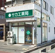 ドラックストア　サカエ薬局 幸町店（ドラッグストア）まで845m